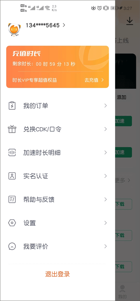 雷神手游加速器最新版 2.6.1安卓版