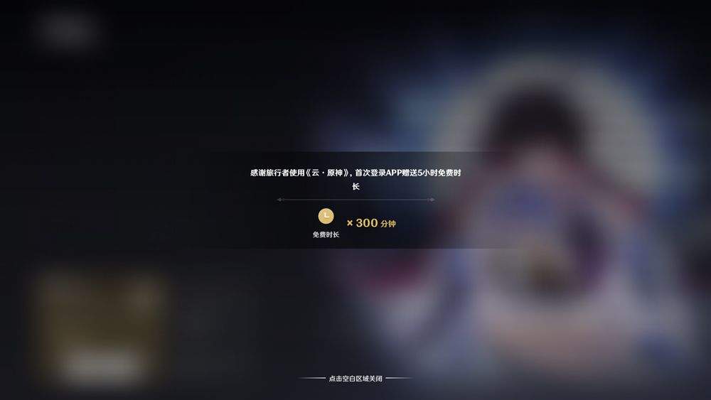 云原神官方正版 v7.1.0安卓版