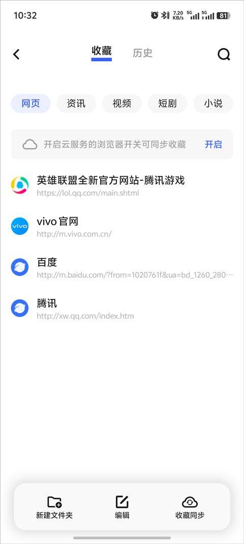 vivo浏览器官方版 v27.1.10.0安卓版