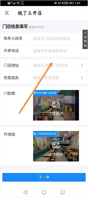 饿了么商家版下载最新版本 v14.8.6 安卓版 如何开店截图2