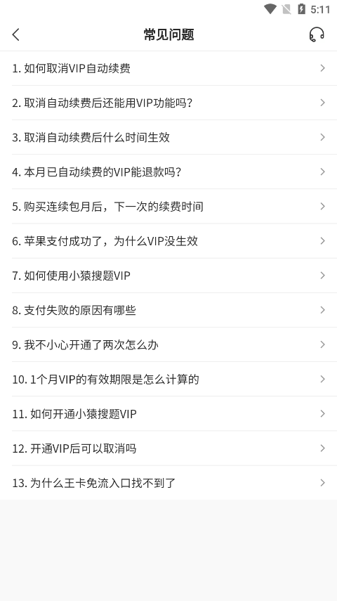 小猿搜题app最新版 11.99.0安卓版