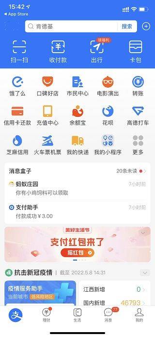 支付宝长辈版 v12.12.30.8000安卓版