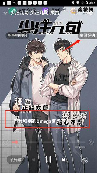 漫播国际版APP官方下载 v1.6.18 安卓版 使用方法3