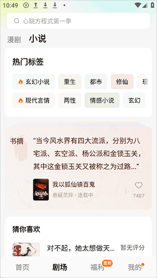 红果免费漫剧app v7.3.9.32安卓版
