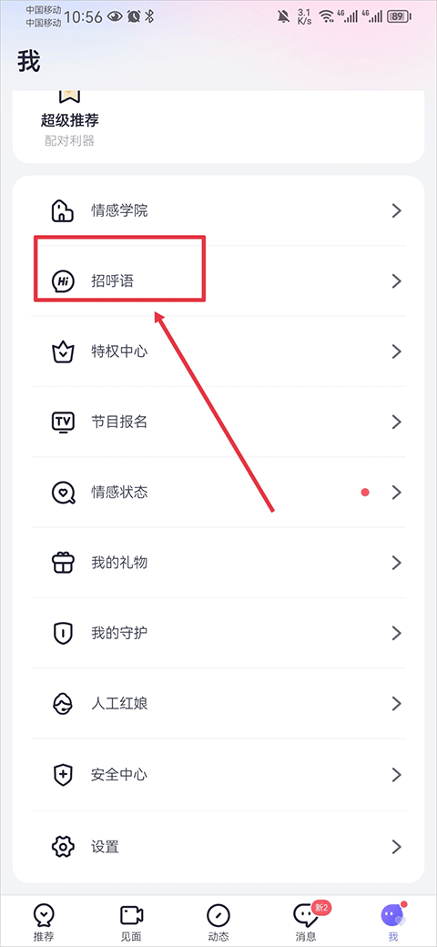 珍爱app v9.33.0手机版