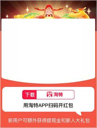 淘特App最新版下载 v10.60.37 安卓版官方免费下载