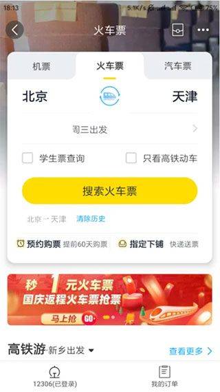 飞猪旅行官方版 v10.0.7.103安卓版