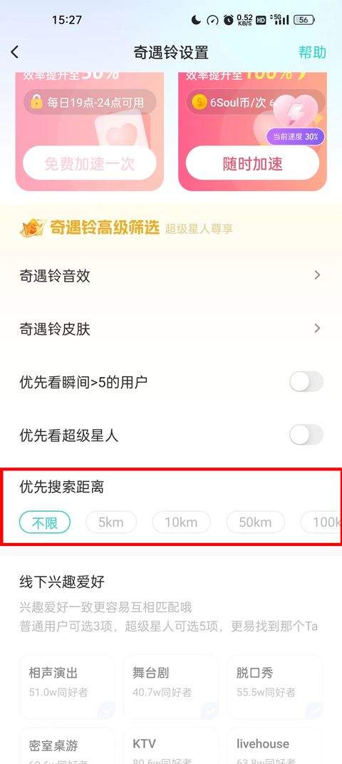 Soul社交软件 v6.37.0安卓版
