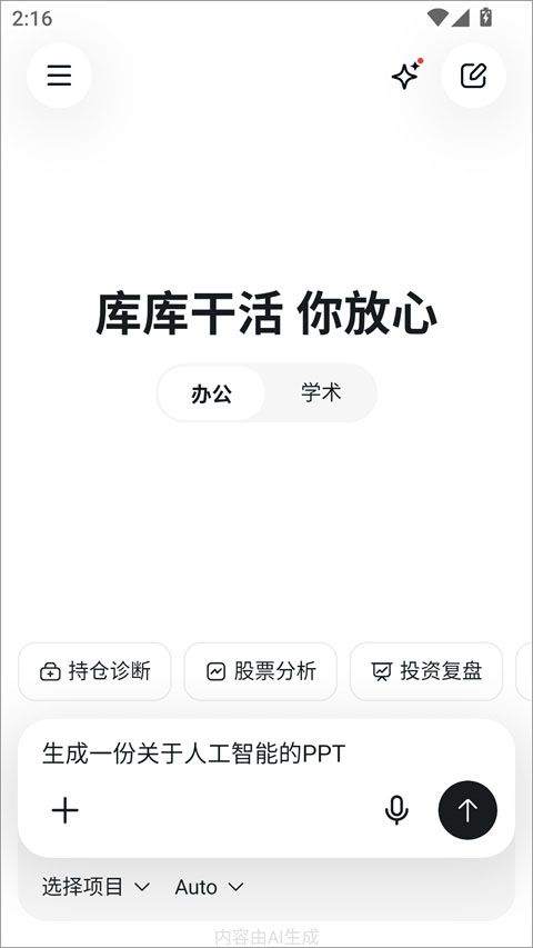 库库AI手机版 v1.0.1安卓版