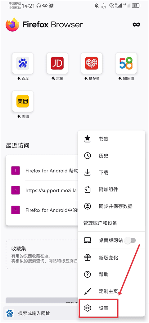 Firefox浏览器安卓版 v157.0最新版