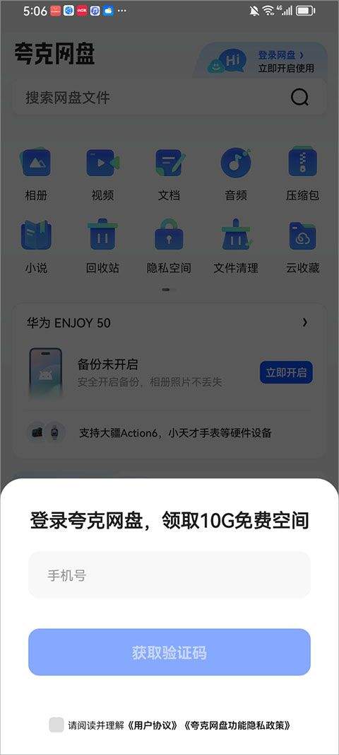 夸克网盘app 10.18.5.138最新版