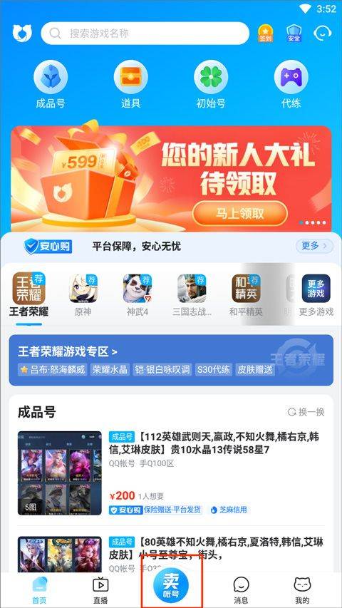 交易猫手游交易平台官方app 9.45.1最新版