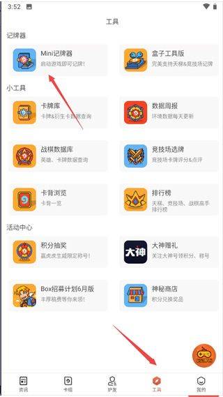 炉石传说助手app v4.24.1安卓版