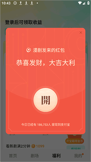 红果免费漫剧app v7.3.9.32安卓版