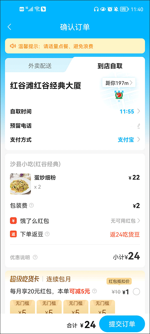 淘宝闪购app 12.9.68最新版