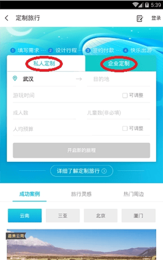 同程旅行app v11.5.0安卓版