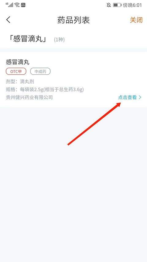 药师帮app v6.6.0官方版