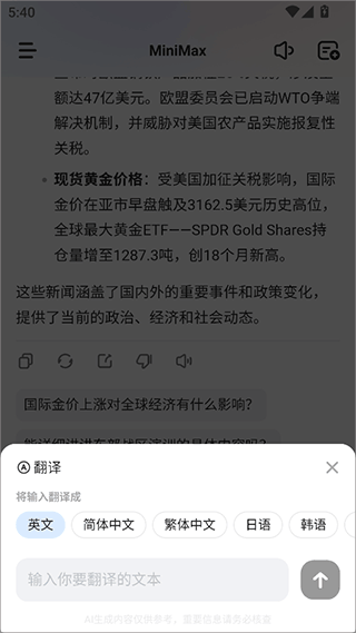 MiniMax app v4.20.4安卓版
