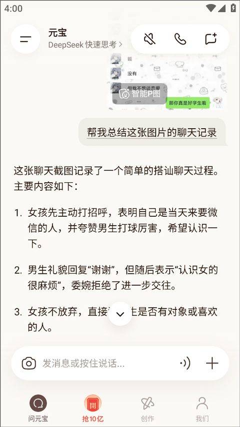 腾讯元宝app v2.86.0安卓版