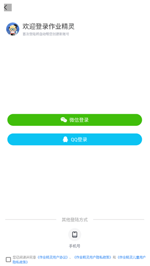 作业精灵免费下载手机版 v3.9.3 最新版 使用教程截图1