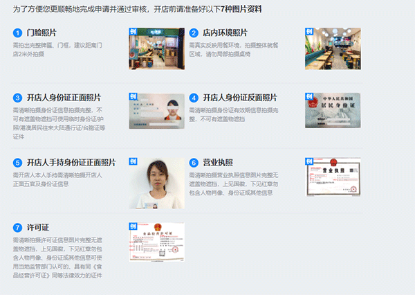 饿了么商家版下载最新版本 v14.8.6 安卓版 如何开店截图3