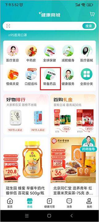 京东健康app最新版 v9.5.8安卓版下载-官方正版安装包