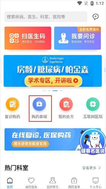 健客医生app 7.3.8最新版