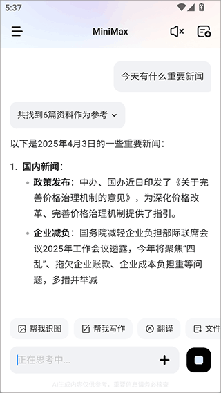MiniMax app v4.20.4安卓版