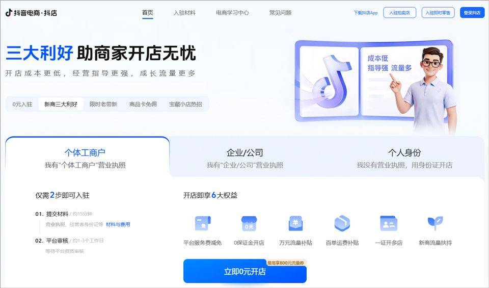 抖音商城app 40.6.0最新版
