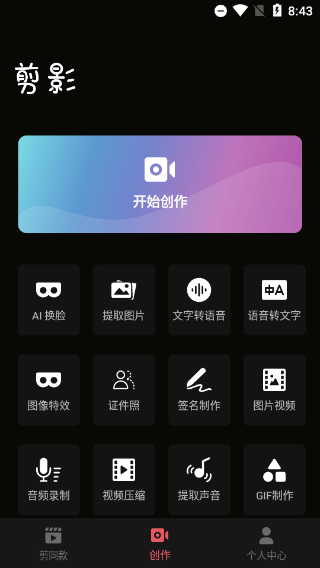 剪影视频制作app v5.1.27安卓版