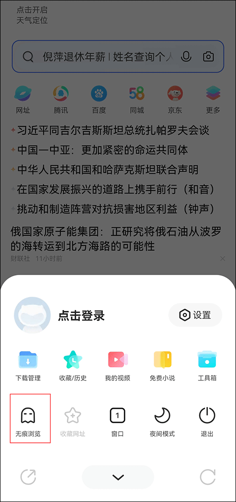 vivo浏览器官方版 v27.1.10.0安卓版