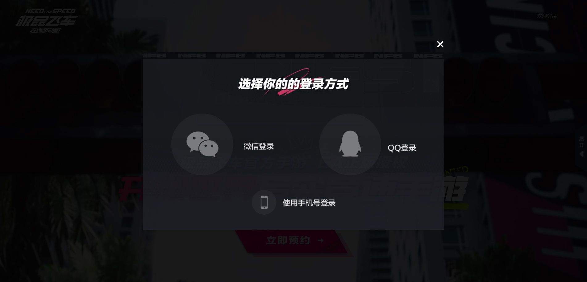 极品飞车在线移动版官方版 v1.10.78.3021857安卓版
