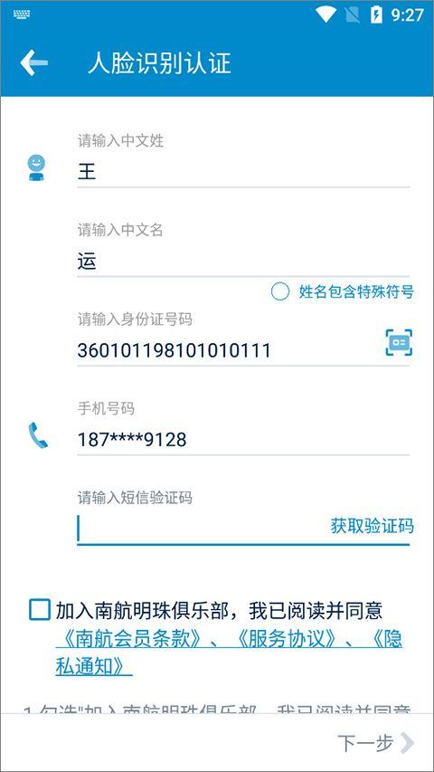 中国南方航空手机app 5.2.2最新版