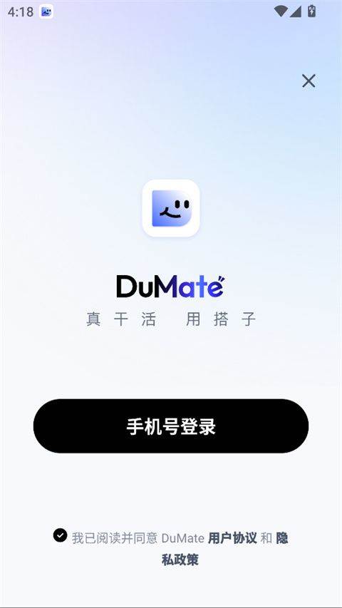 DuMate手机版 1.15.0.10最新版