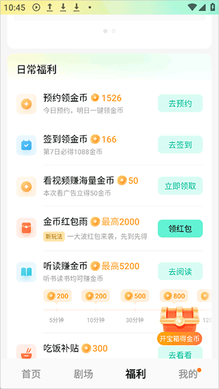 红果免费漫剧app v7.3.9.32安卓版