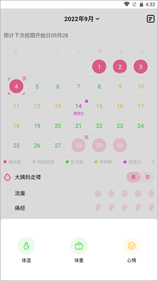 经期管家app 1.8.1最新版