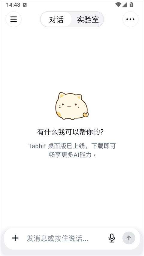 Tabbit浏览器手机版 v0.51.5安卓版