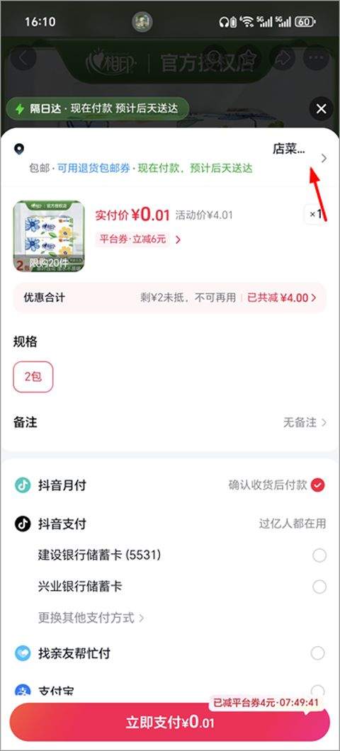 抖音商城App 40.6.0最新版下载-官方版安装更新