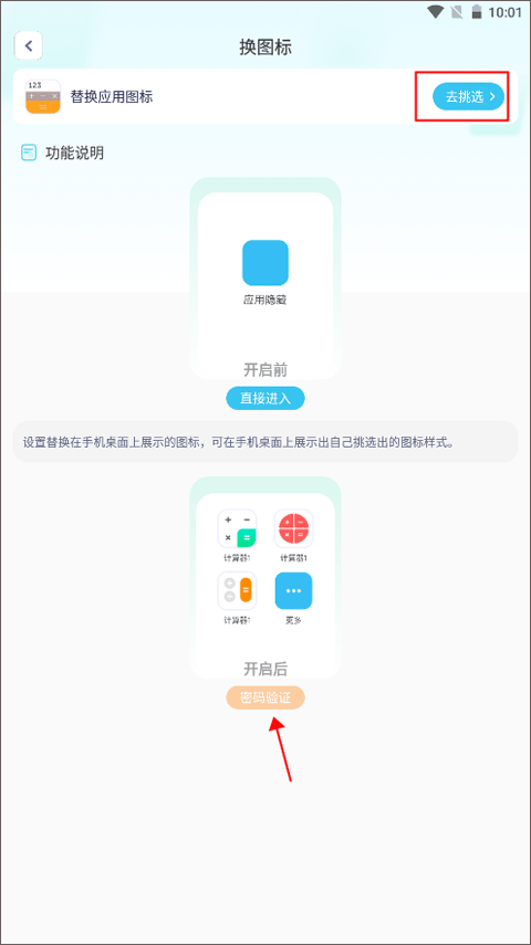 手机软件隐藏大师 v1.5.1安卓版