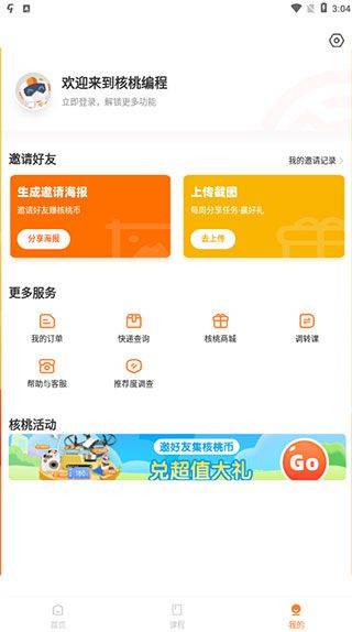 核桃编程家长端app v2.1.5安卓版