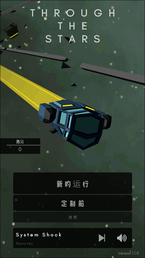 穿越星空最新版 v1.1.0安卓版