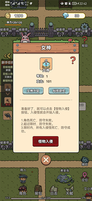艾人的守卫手游 v1.3安卓版