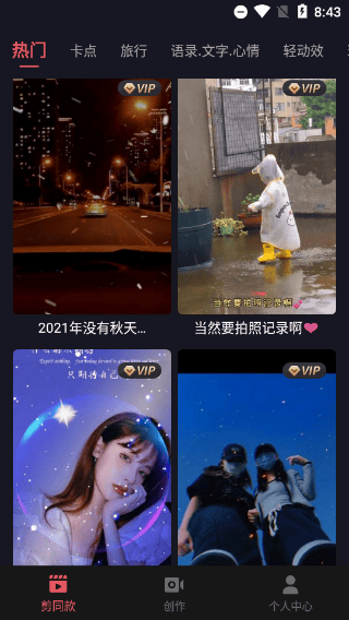 剪影视频制作app v5.1.27安卓版下载_剪影视频制作软件最新版安装包
