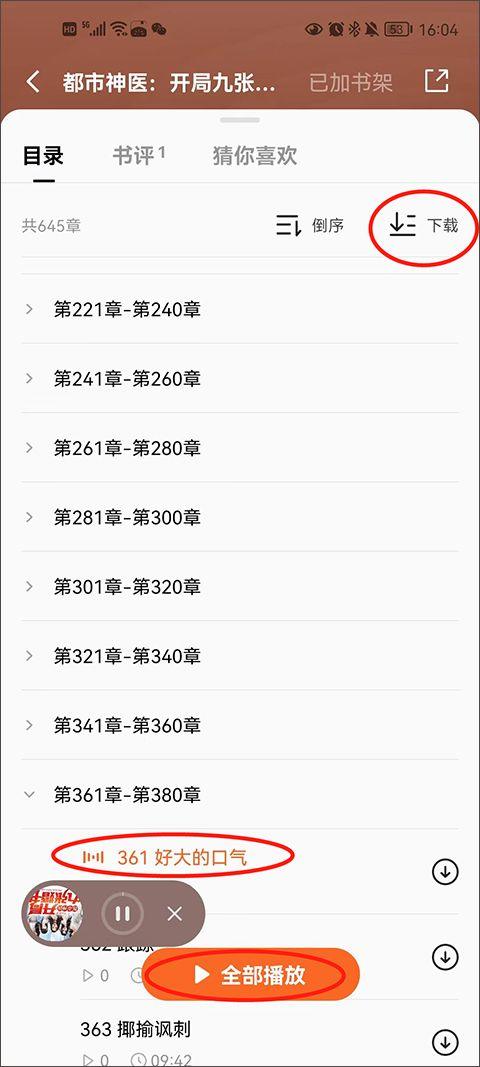 番茄小说app2026最新版本 7.3.9.32安卓版