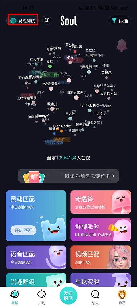 Soul社交软件 v6.37.0安卓版