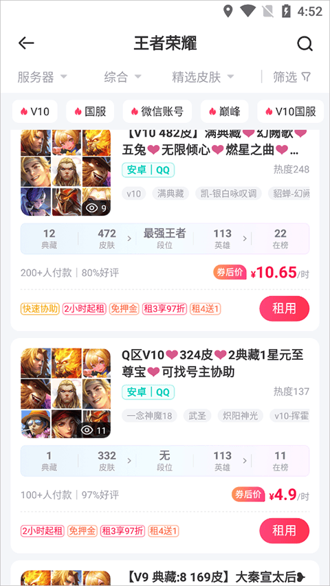 租号玩app 7.4.6.0最新版