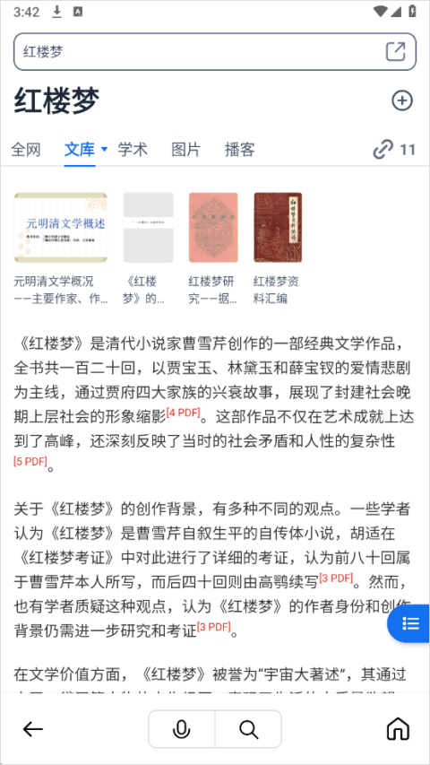 秘塔AI搜索app v2.8.1安卓版