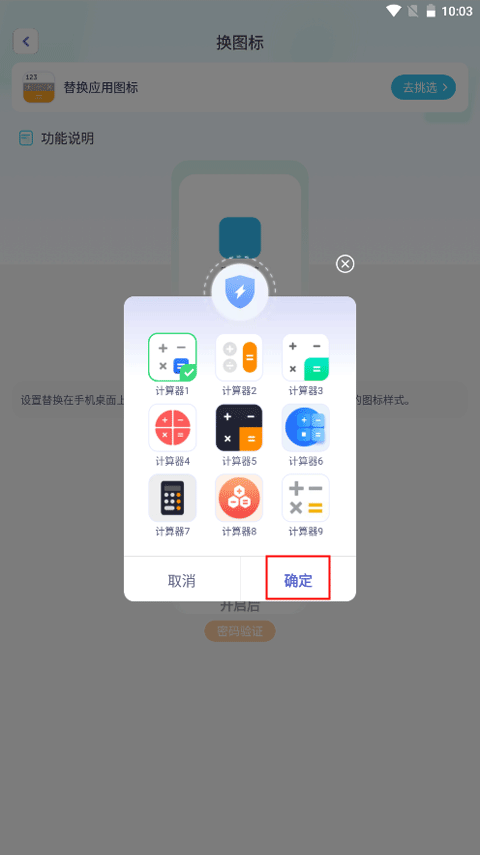 手机软件隐藏大师 v1.5.1安卓版