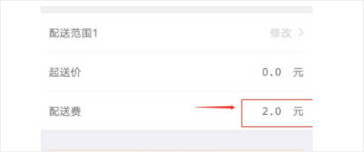 饿了么商家版下载最新版本 v14.8.6 安卓版 如何设置起送金额截图4