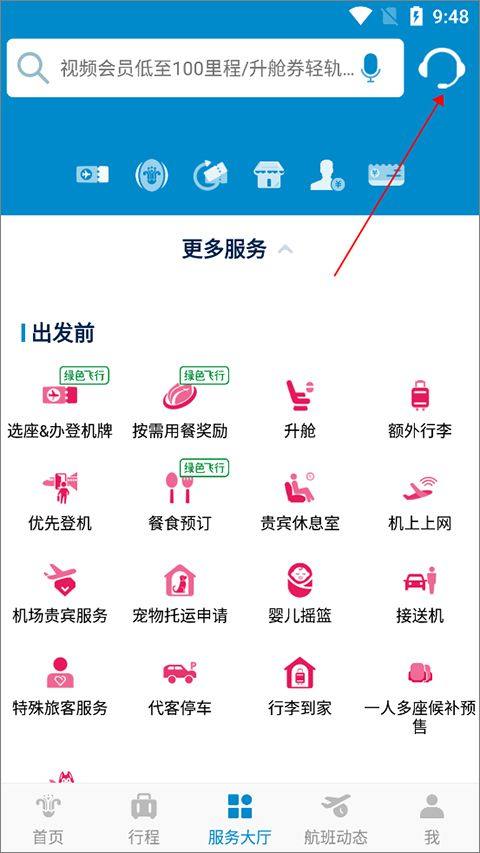 中国南方航空手机app 5.2.2最新版
